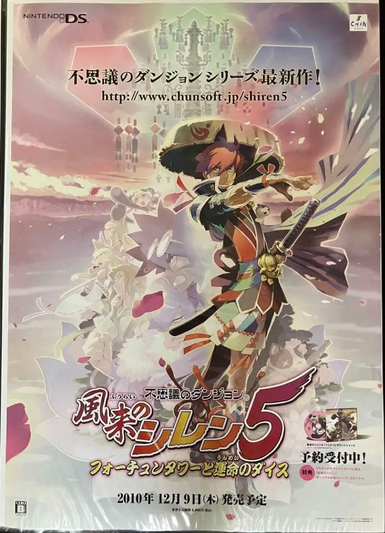 希少　店頭用　風来のシレン５　販促ポスター