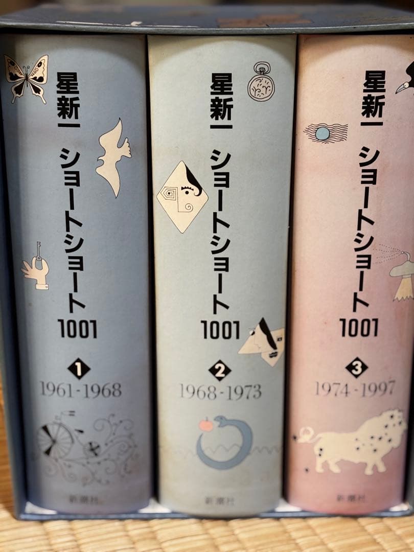 星新一　ショートショート1001 ボックスセット