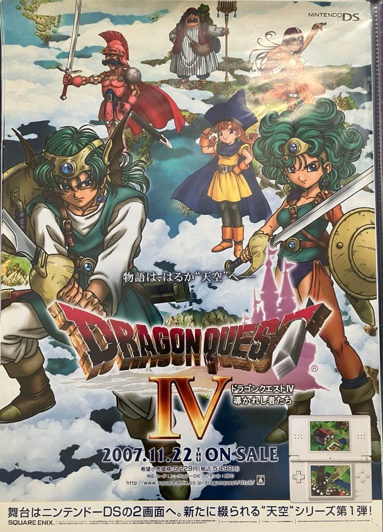 希少　店頭用　ドラゴンクエスト Ⅳ　導かれし者たち　DS　販促ポスター