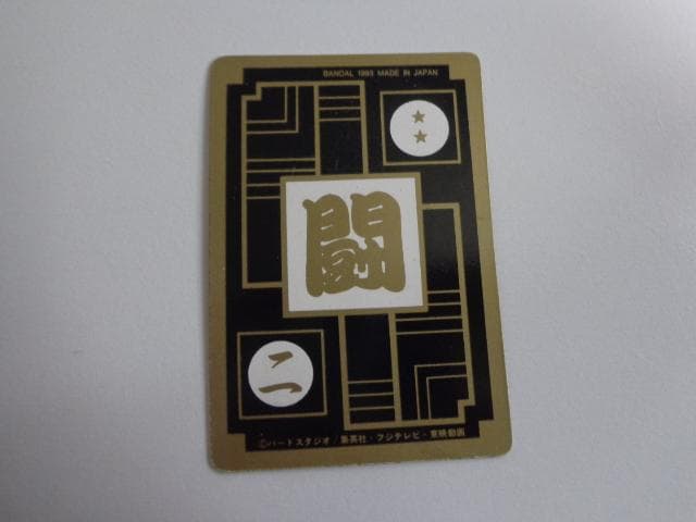 ドラゴンボール S-6 カードダス ステンドグラスVer.