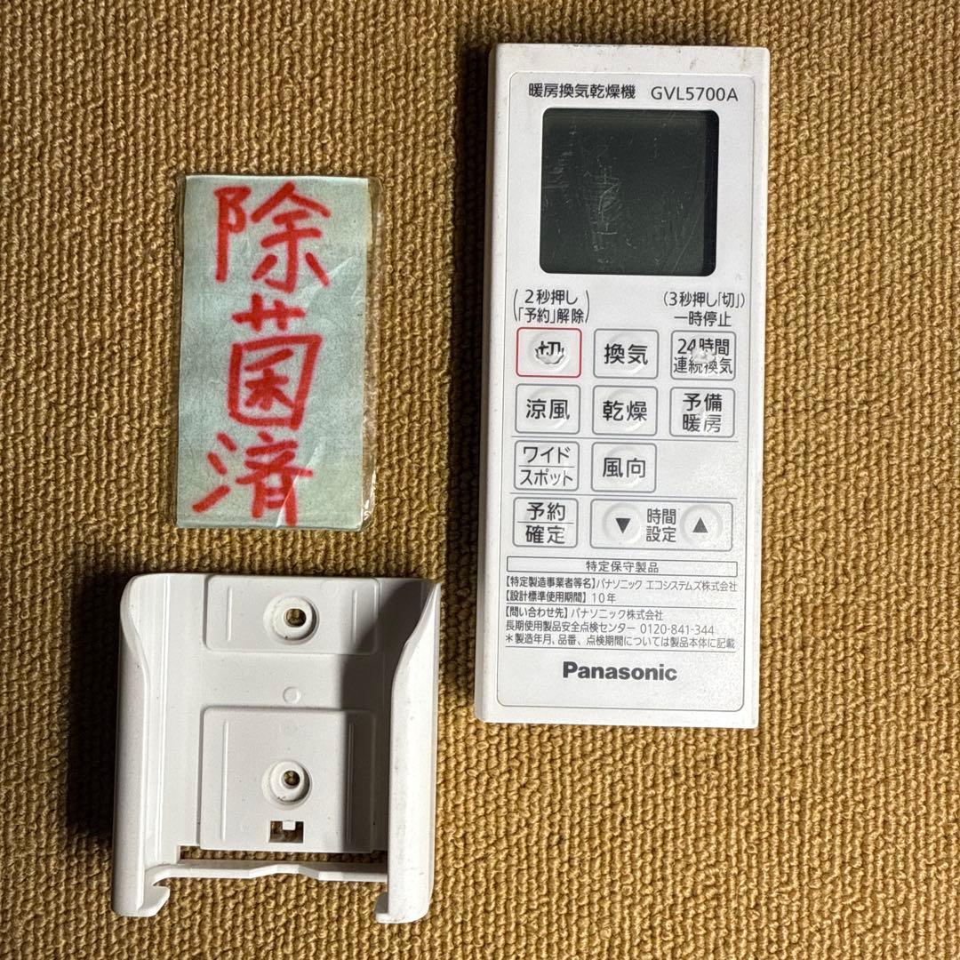 Panasonic GVL5700A パナソニック 暖房換気乾燥機用リモコン