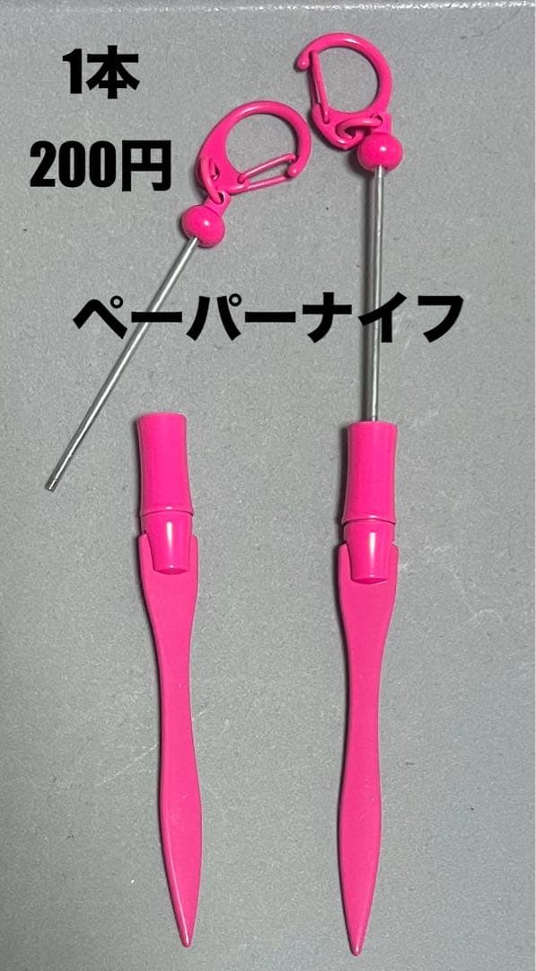 カスタムペーパーナイフ 濃いピンクのみ 在庫15→13