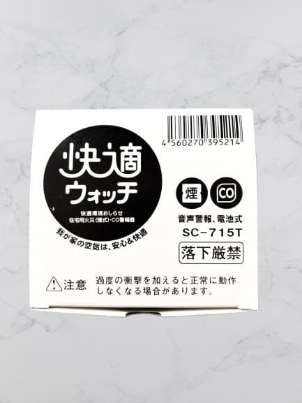 新品 未使用品 新コスモス電機 CO警報器 快適ウォッチ SC-715T