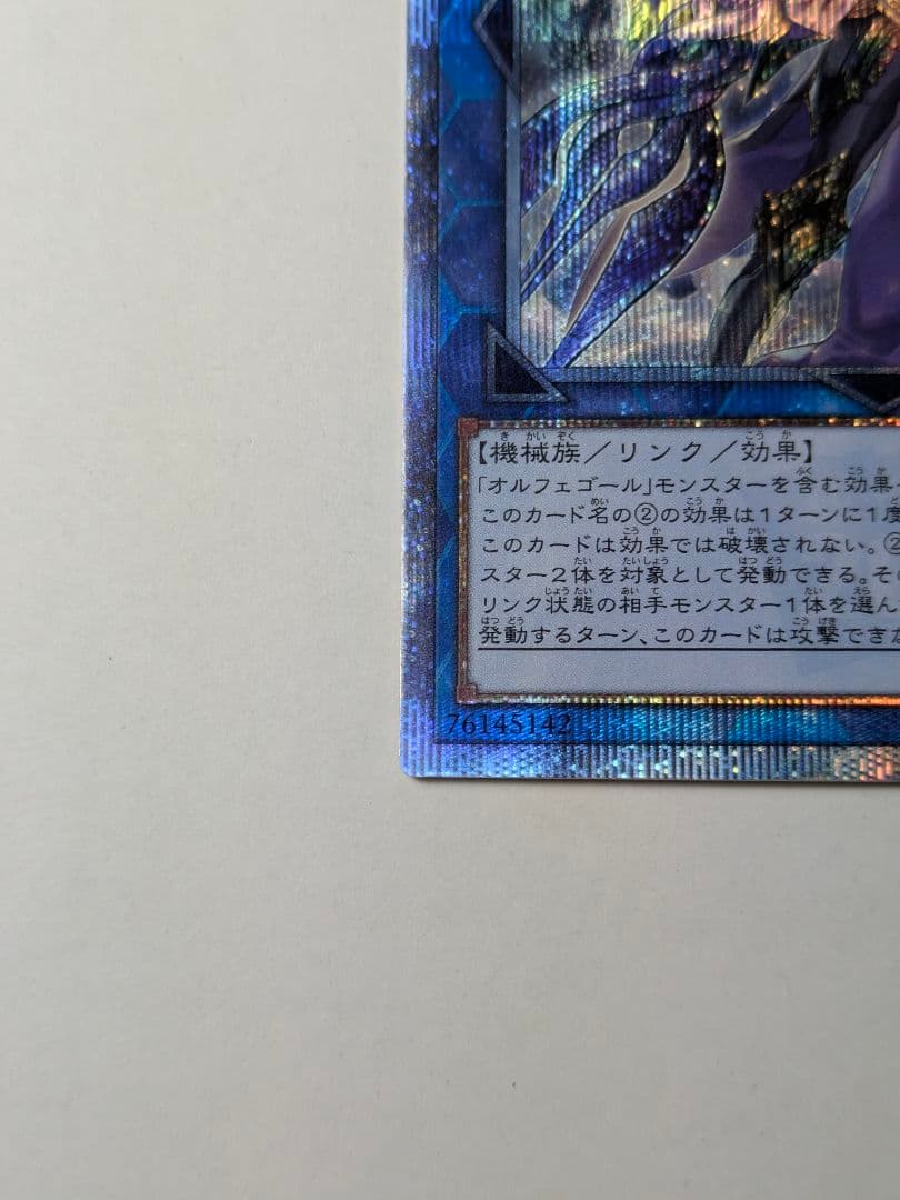 遊戯王20thシークレットレア SOFU-JP044 オルフェゴール・ロンギルス