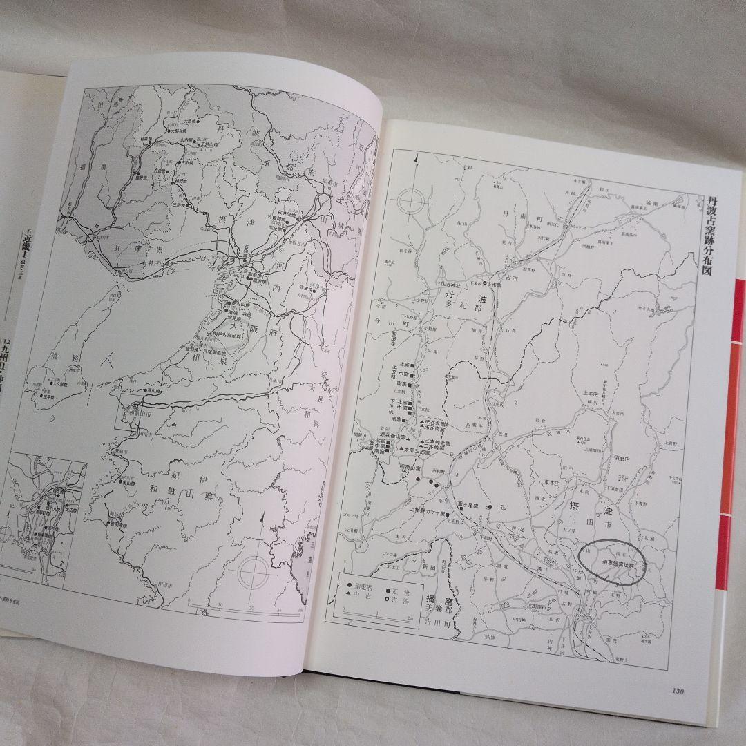 【日本やきもの集成　7巻】