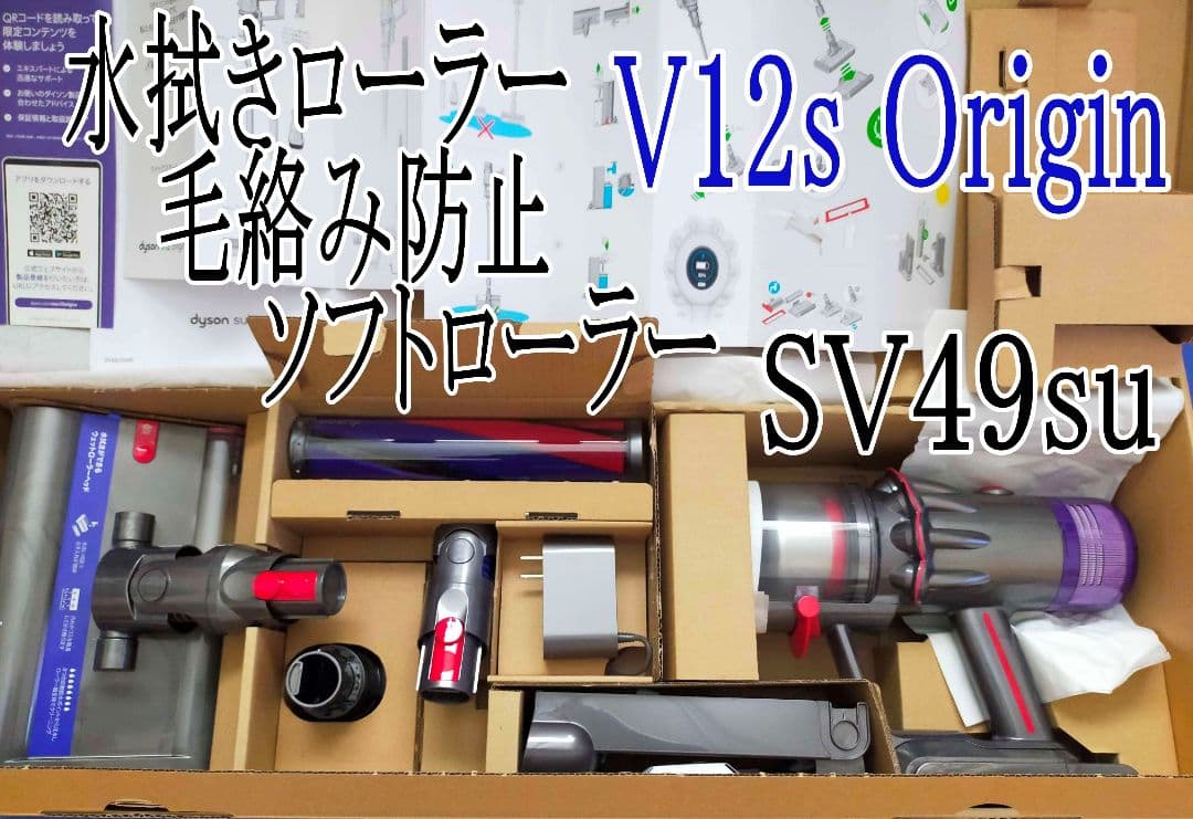 Dyson V12s Submarine SV49 未使用 スタンド付
