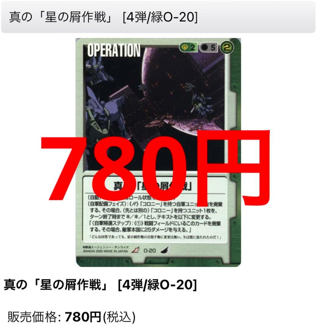 ガンダムウォー 緑色 1300枚 高額+レアカード400枚　カードランド調べ
