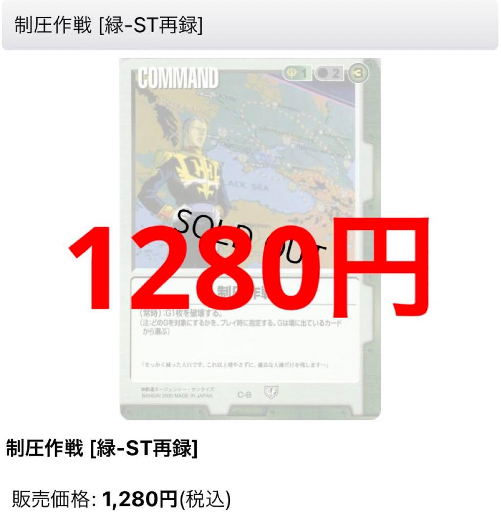 ガンダムウォー 緑色 1300枚 高額+レアカード400枚　カードランド調べ
