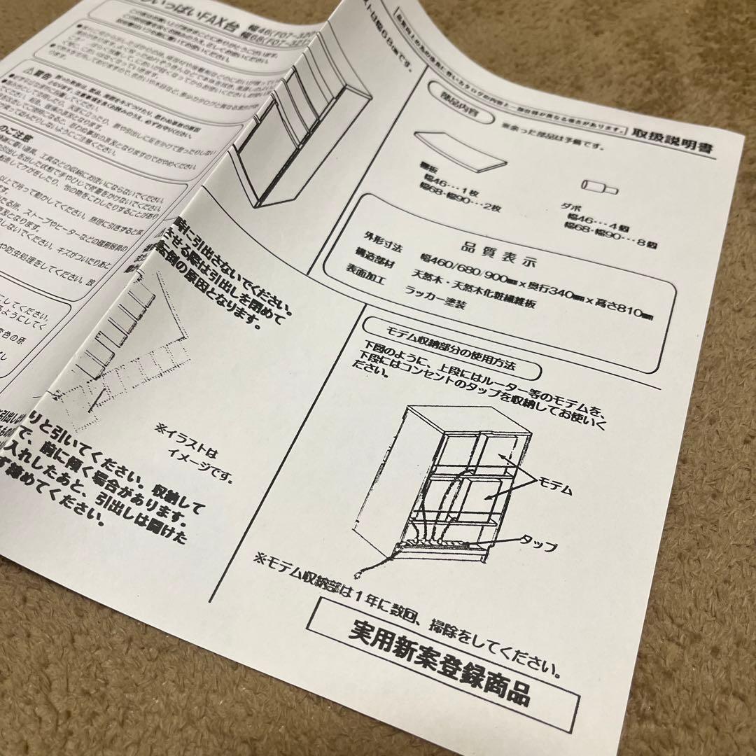 姫ちゃん　FAX台　ルーター収納　天然木　台　46cm ブラウン　収納
