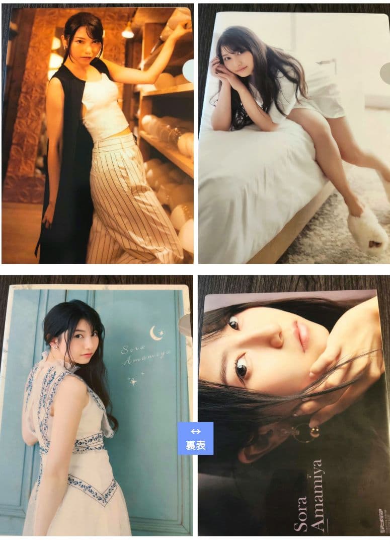 雨宮天 クリアファイル23枚セット