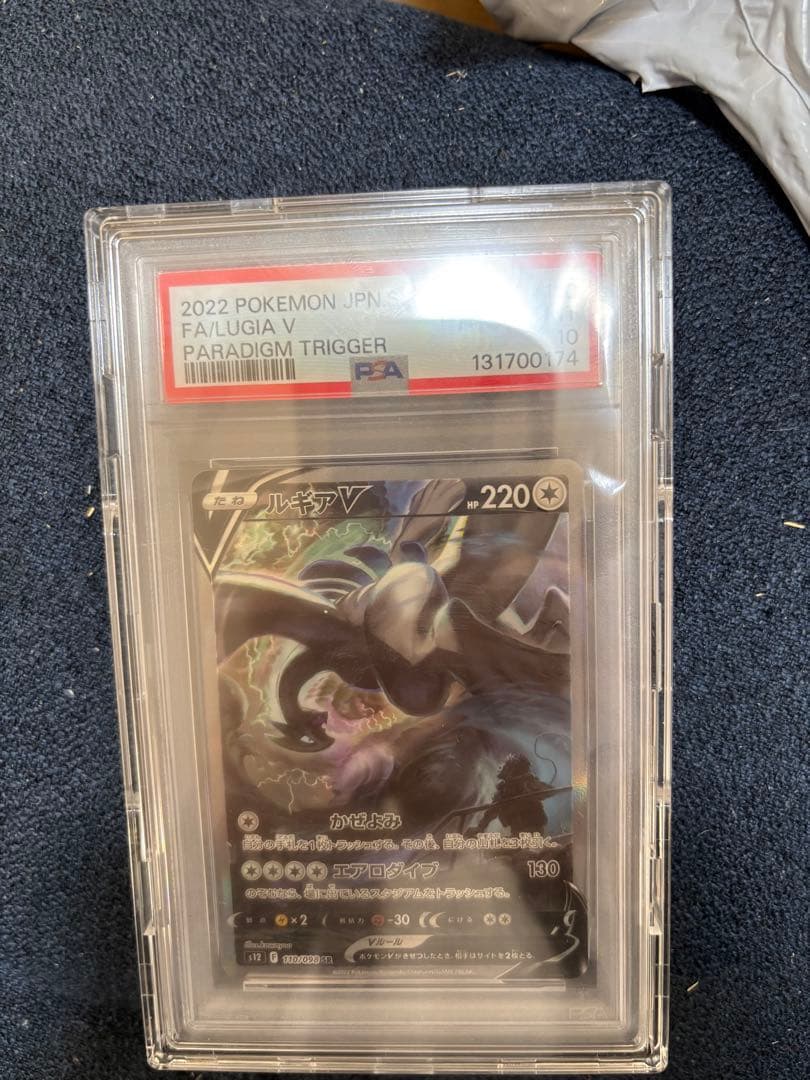 ルギアV PSA10