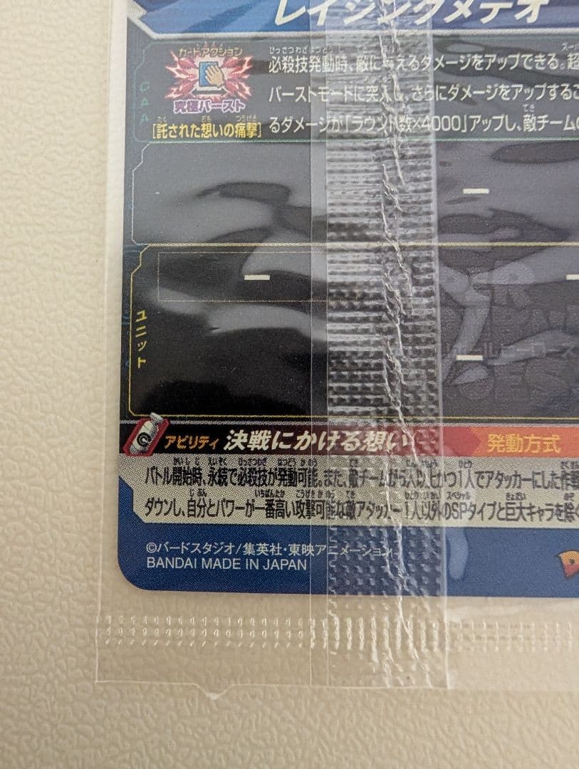 【未開封】スーパードラゴンボールヒーローズ MM3-071 UR 孫悟空