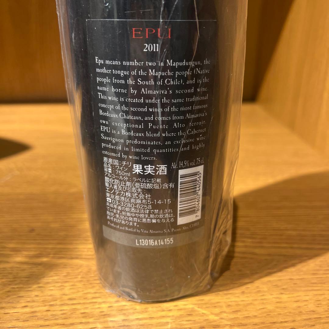 EPU 2011 赤ワイン チリ産 他の2本のワインとセット売りも可能です