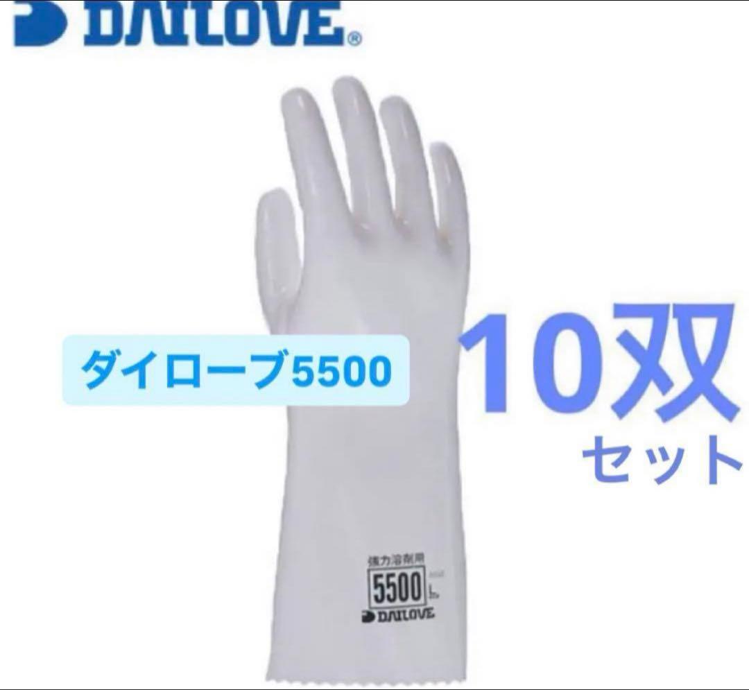 ダイローブ5500 10双セット Lサイズ