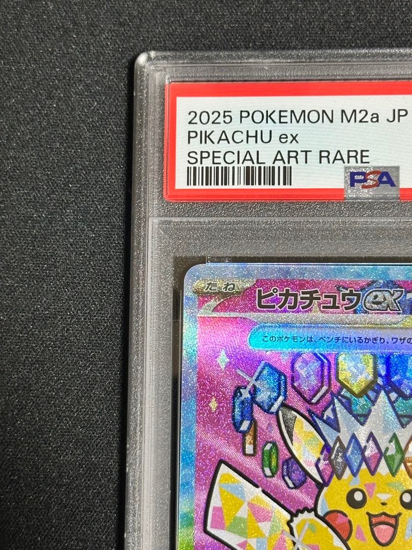 【PSA10】ピカチュウex SAR 234/193 MEGAドリーム ex