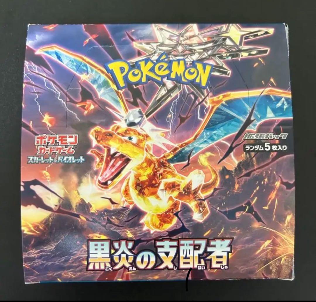 黒炎の支配者　1BOX③