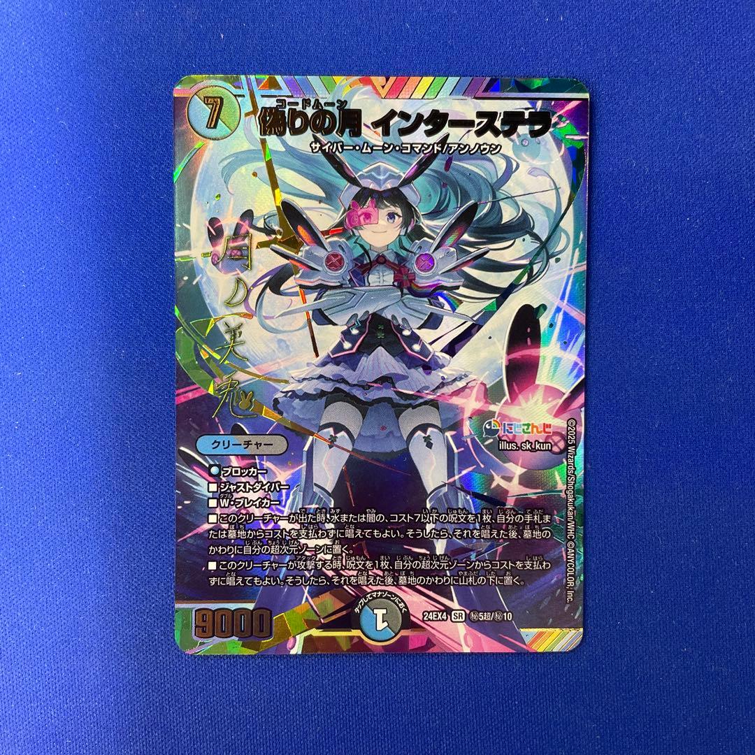 【美品】偽りの月　インターステラ　sr シークレット　サイン入り