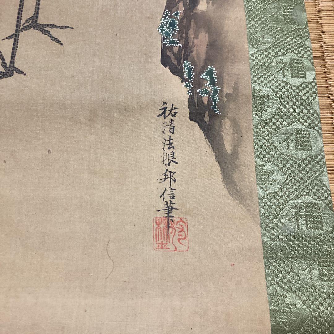 【最終価格】狩野邦信　掛け軸