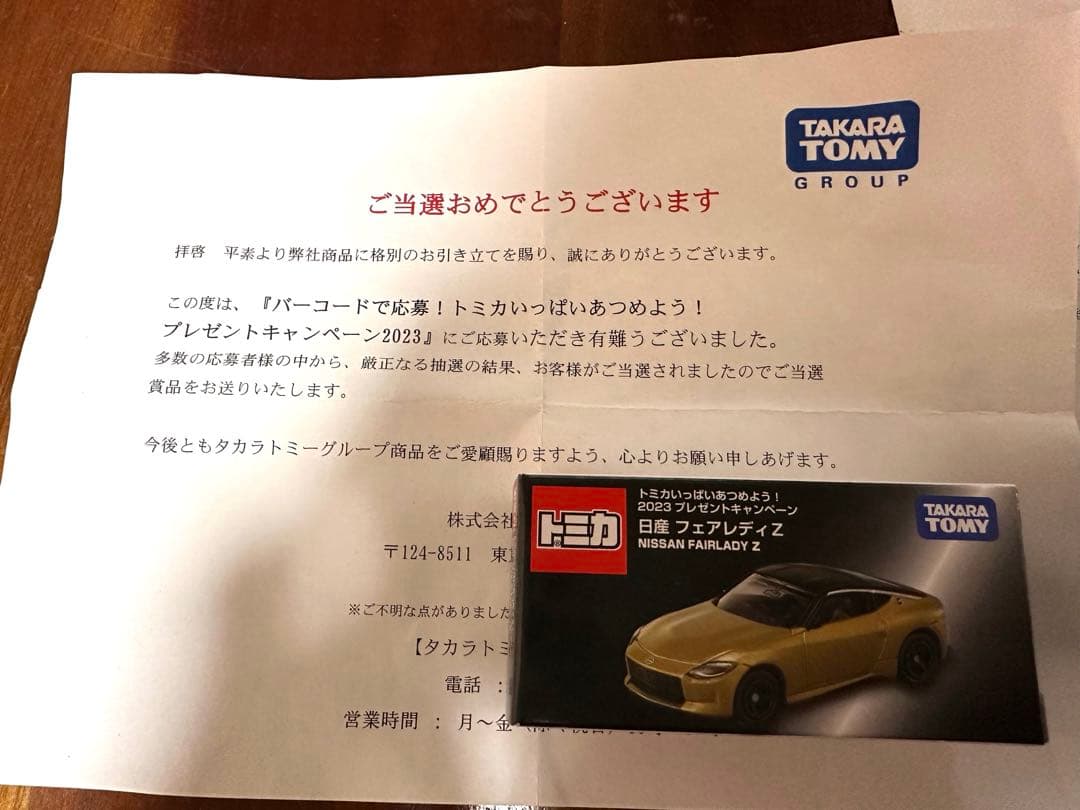 トミカ　当選品　非売品　2台セット