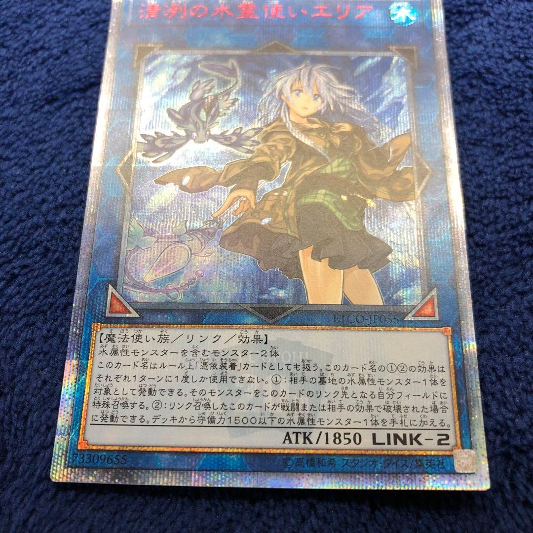 清冽の水霊使いエリア　20th シークレット