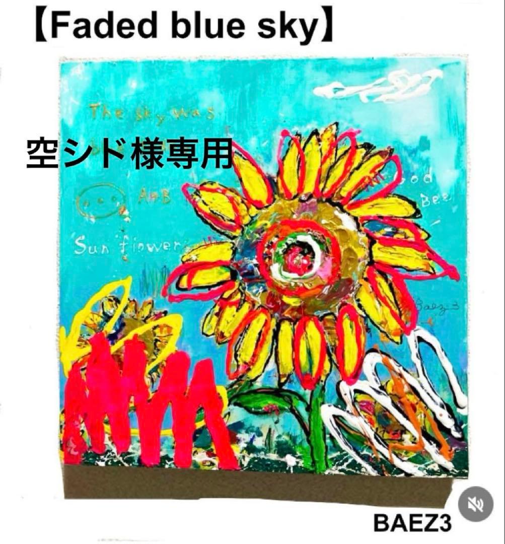 【空シド】花　フひまわり　 絵画　BAEZ3