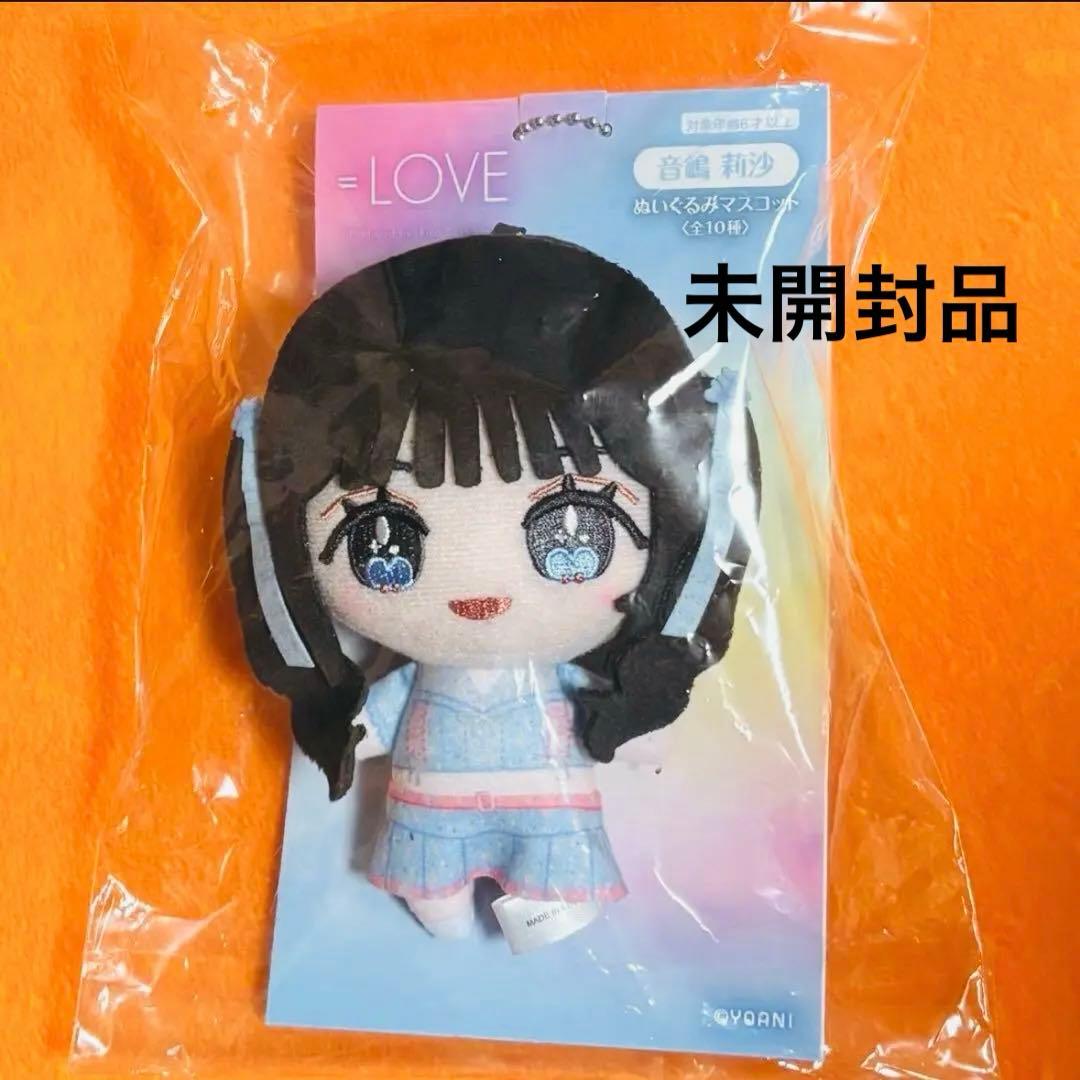 音嶋莉沙 ぬいぐるみ マスコット アリーナツアー イコラブ ＝LOVE 6周年