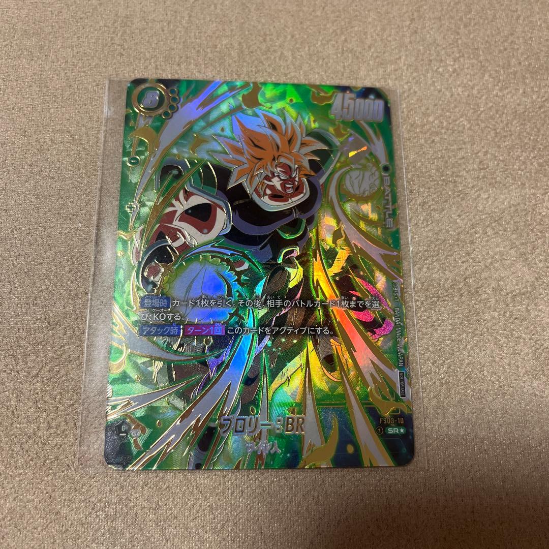 ブロリー　BR SR パラレル