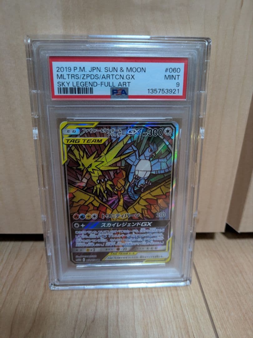 値下げ不可！ファイヤー&サンダー&フリーザーGX 　psa9