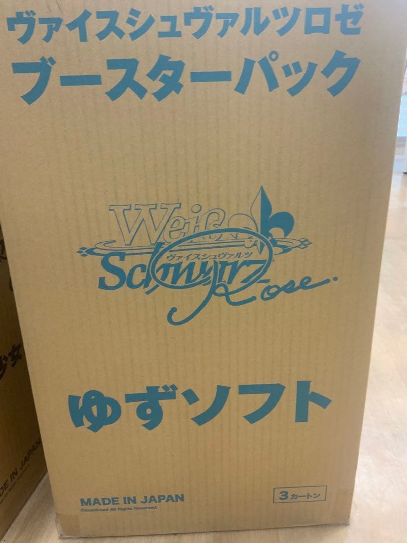 ヴァイスシュヴァルツロゼ　ゆずソフト マスターカートン 3カートン