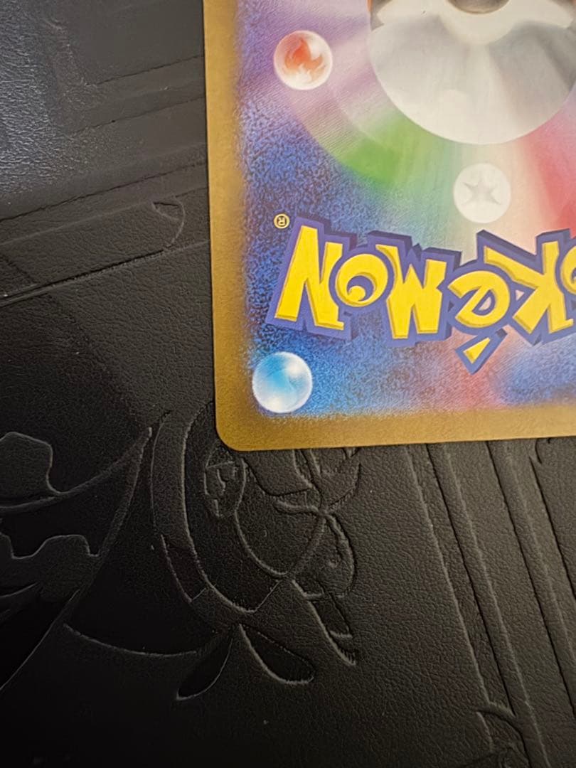 岩*塩様 ポケモンカード　メガサーナイトex SAR