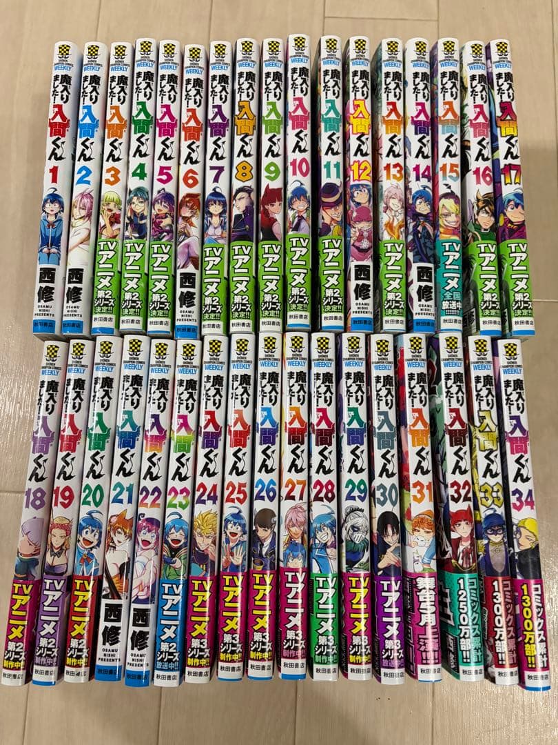 d*n様 魔入りました！入間くん 漫画 1〜34巻 セット 西修