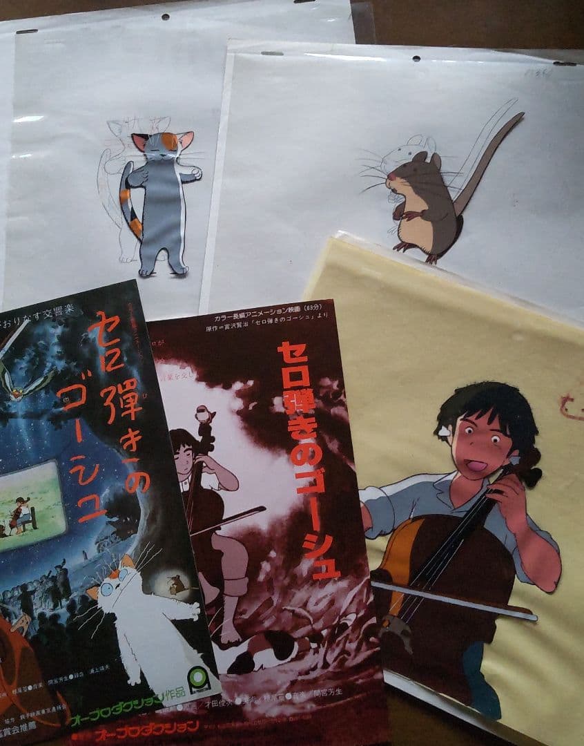 セロ弾きのゴーシュ　セル画(動画付き) 3枚