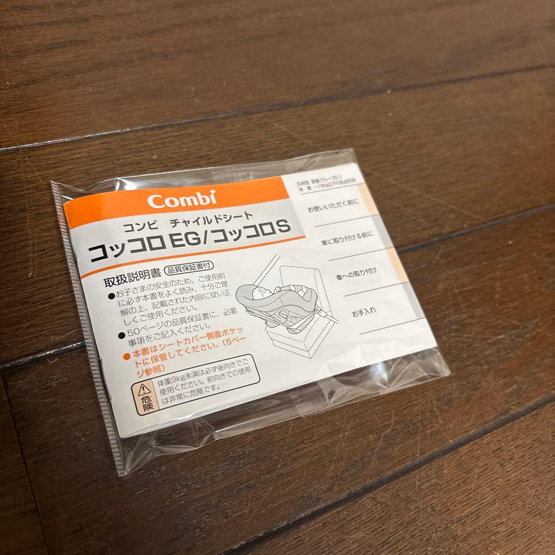 【極美品】Combi コッコロ アプリコット 新生児OK