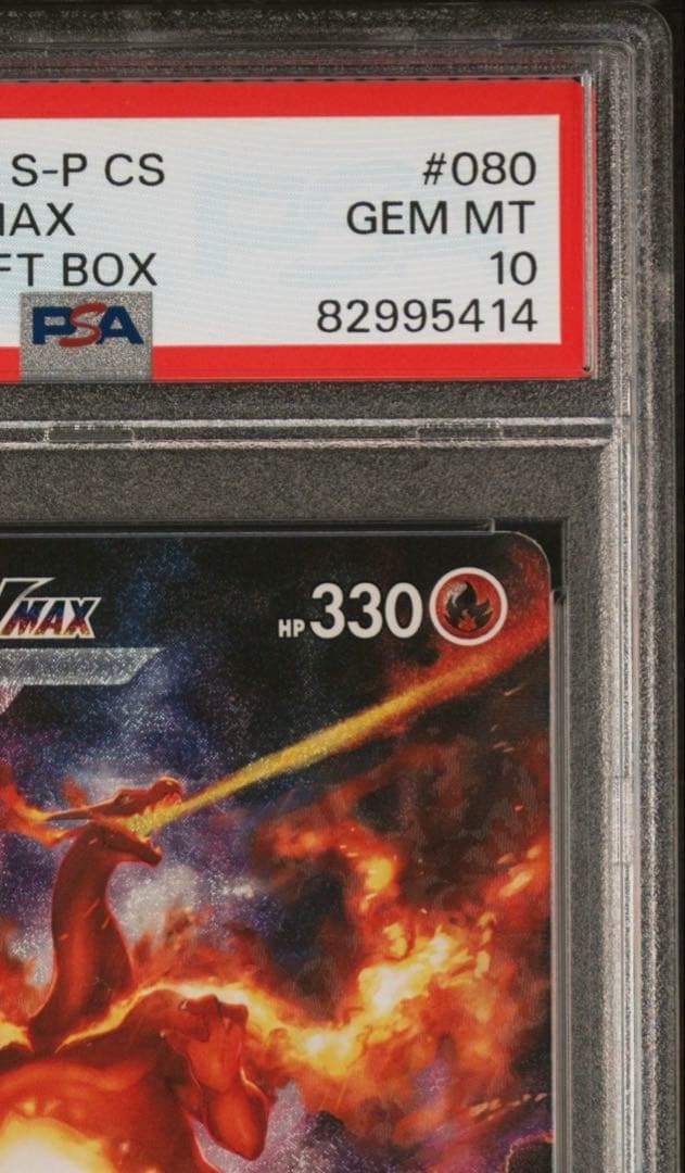 【PSA10】リザードンVMAX 中国