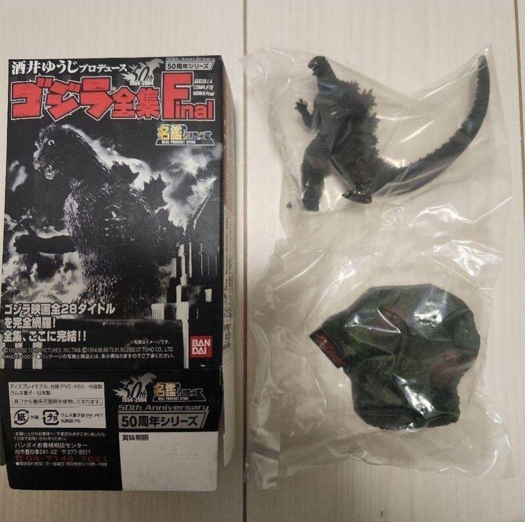 ゴジラ全集Ｆｉｎａｌ　名鑑シリーズ　　未開封コンプ全８種セット