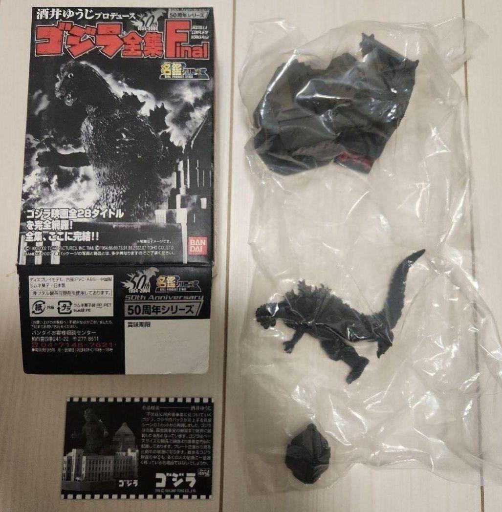 ゴジラ全集Ｆｉｎａｌ　名鑑シリーズ　　未開封コンプ全８種セット
