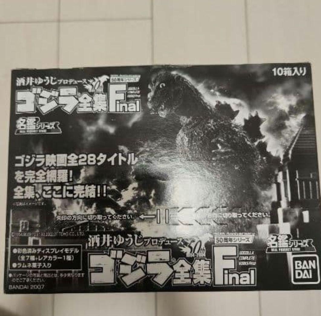 ゴジラ全集Ｆｉｎａｌ　名鑑シリーズ　　未開封コンプ全８種セット