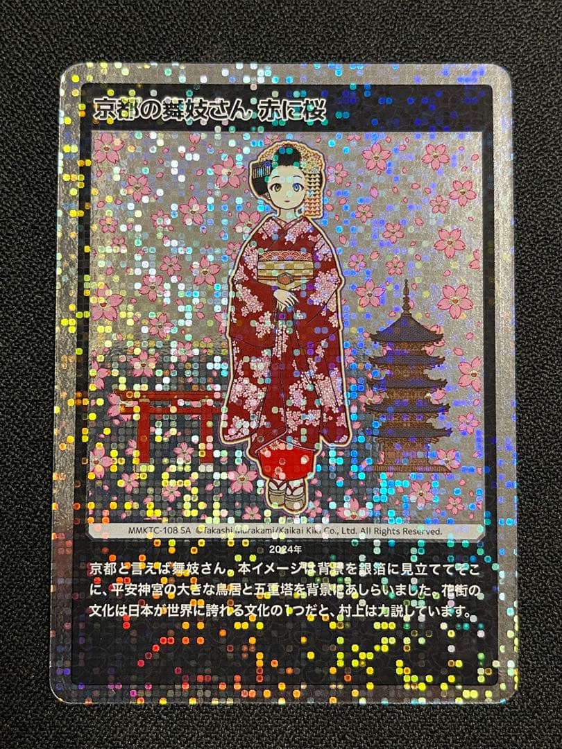 京都の舞妓さん　赤に桜　SA