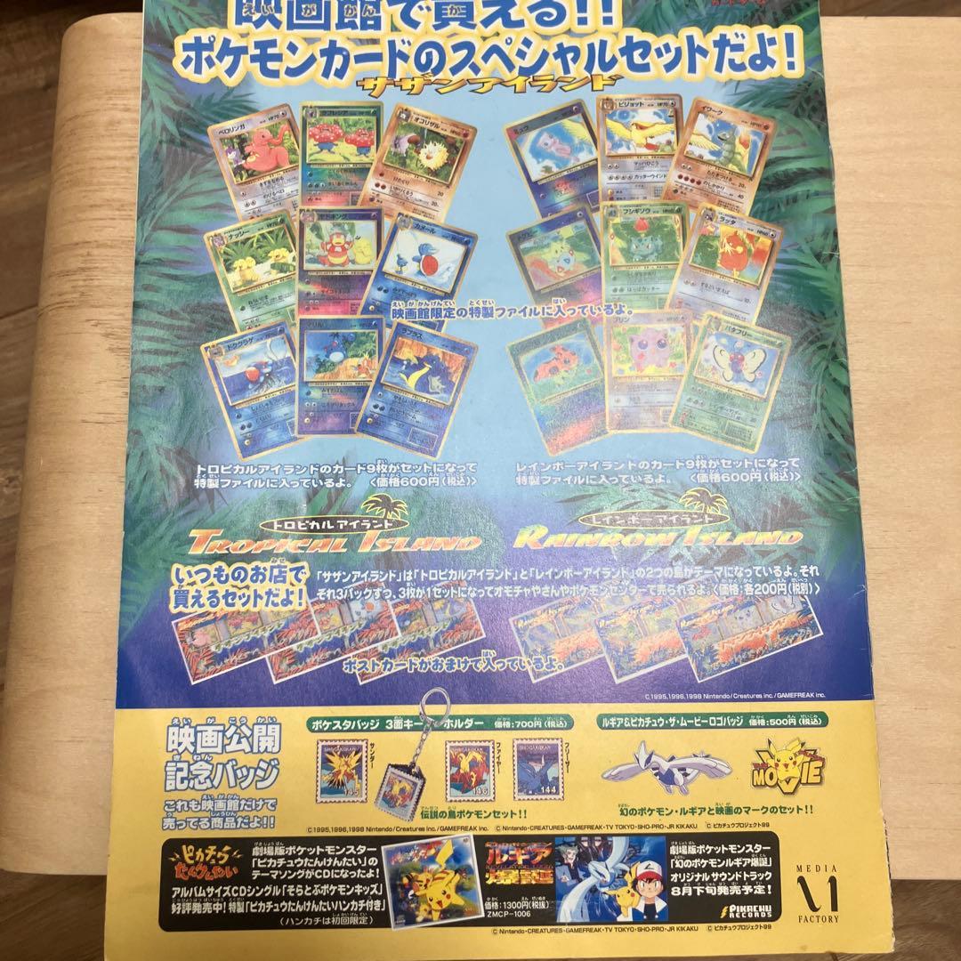 ポケモンカード古代ミュウルギア爆誕1999年エラー版