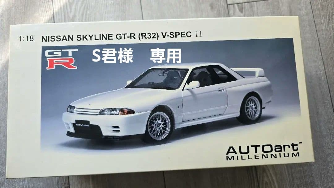 最終値下！AUTOart GT-R BNR32 V-SPEC II 白1/18