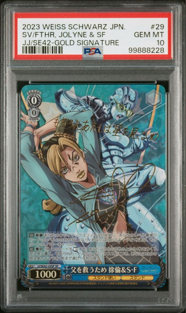 PSA10 徐倫＆S・F ヴァイスシュヴァルツ ジョジョ SP サイン