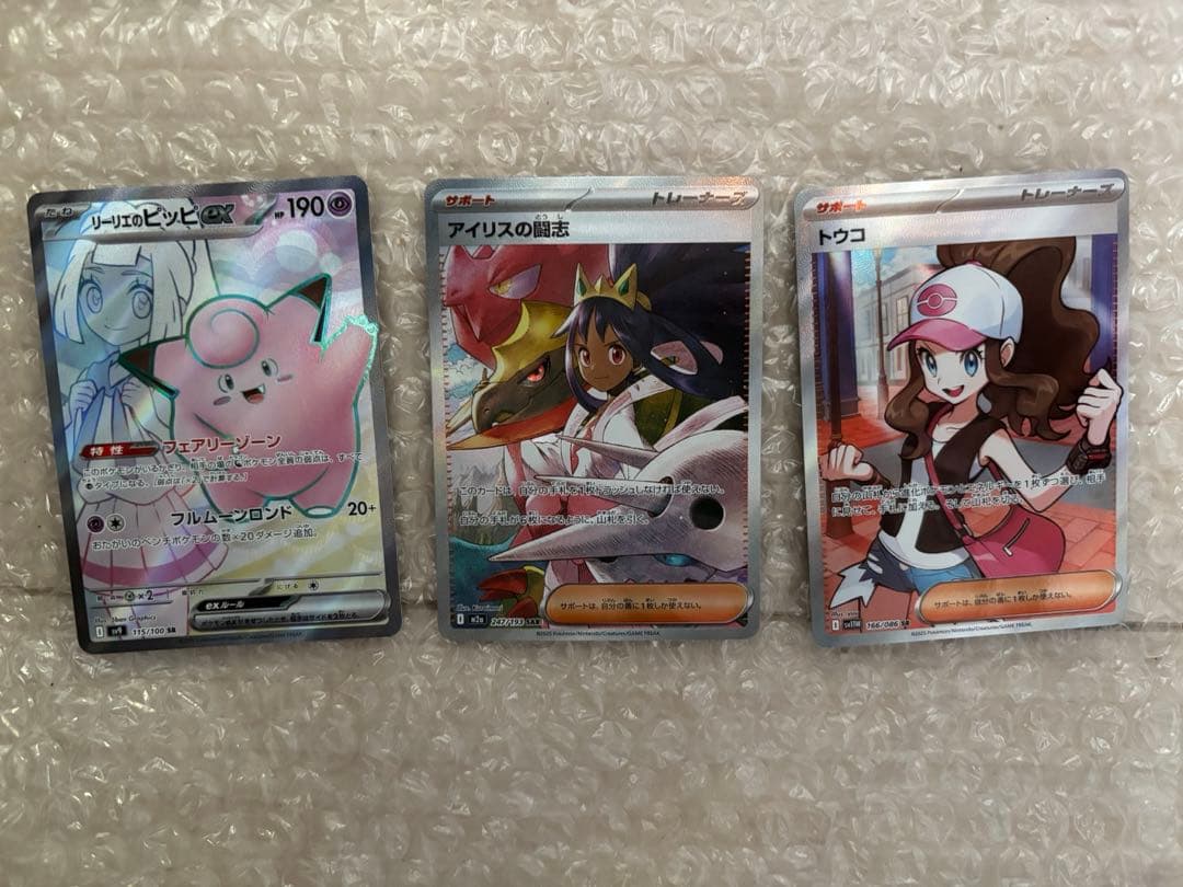 リーリエのピッピexSR アイリスの闘志SAR トウコSR 3点セット