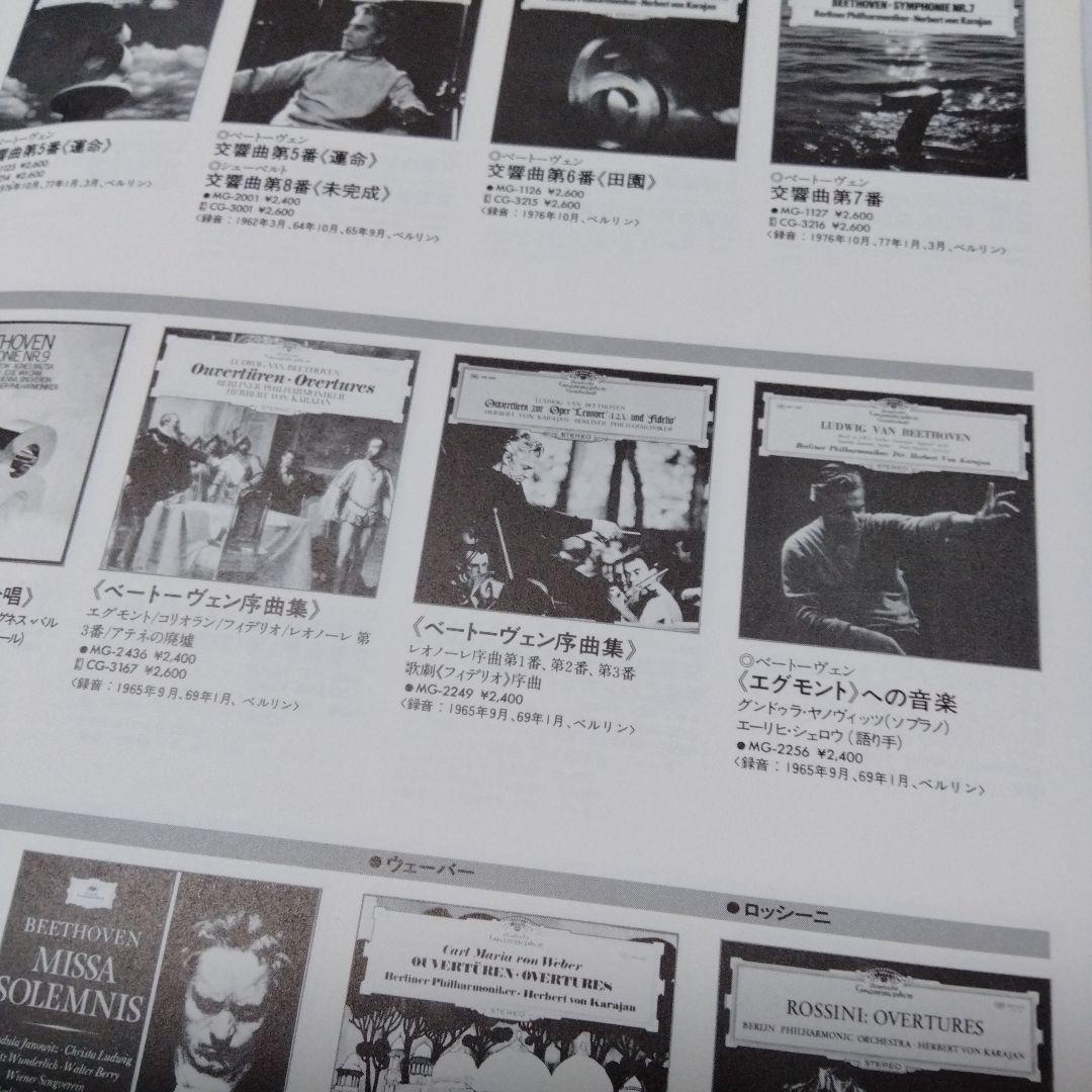 カラヤンfan専用 ディスコグラフィ グラモフォン 昭和普門館 合唱 悲愴