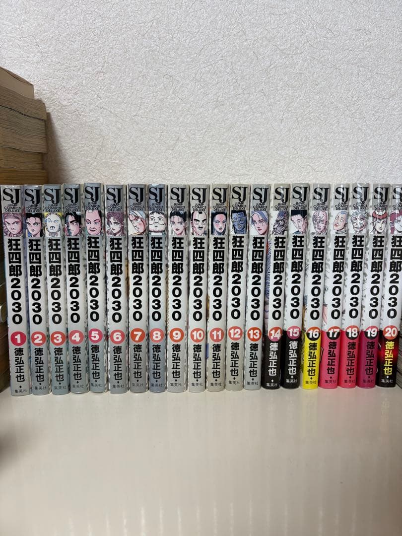 ☆メルカリ最安値☆[全初版］狂四郎2030 全20巻セット