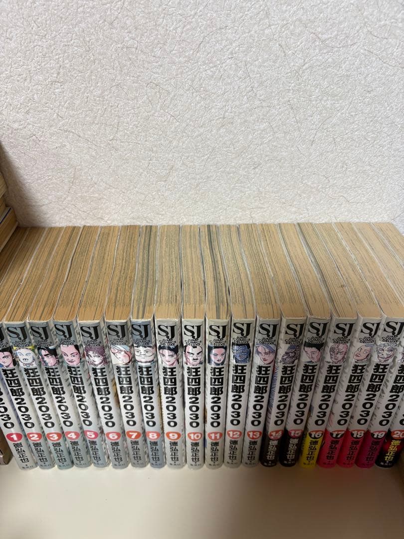 ☆メルカリ最安値☆[全初版］狂四郎2030 全20巻セット