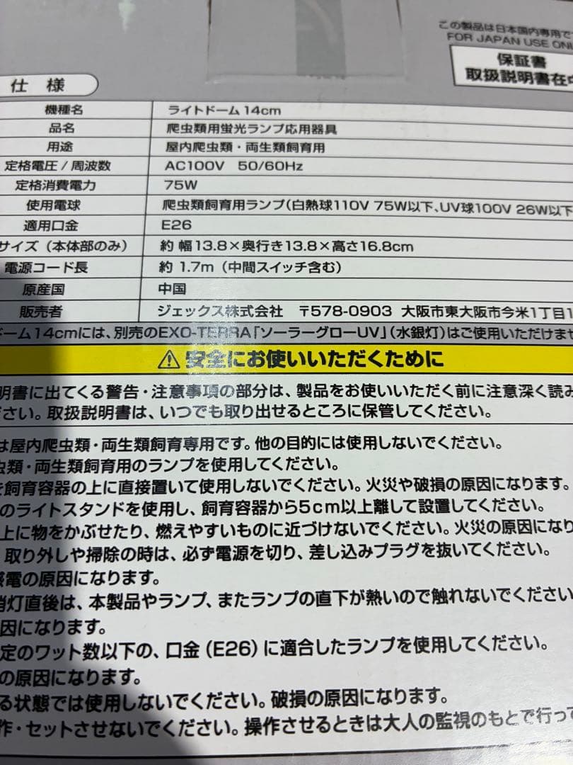 【未使用】爬虫類 ヒーター バスキングランプ エサ サーモスタット 床材