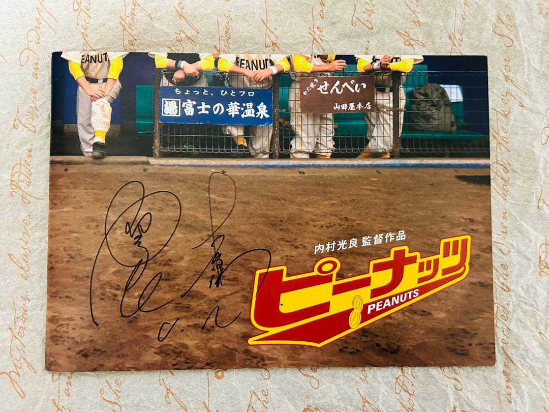 ウッチャンナンチャン　直筆サイン　ウンナンタイム　ピーナッツ　パンフレット　映画