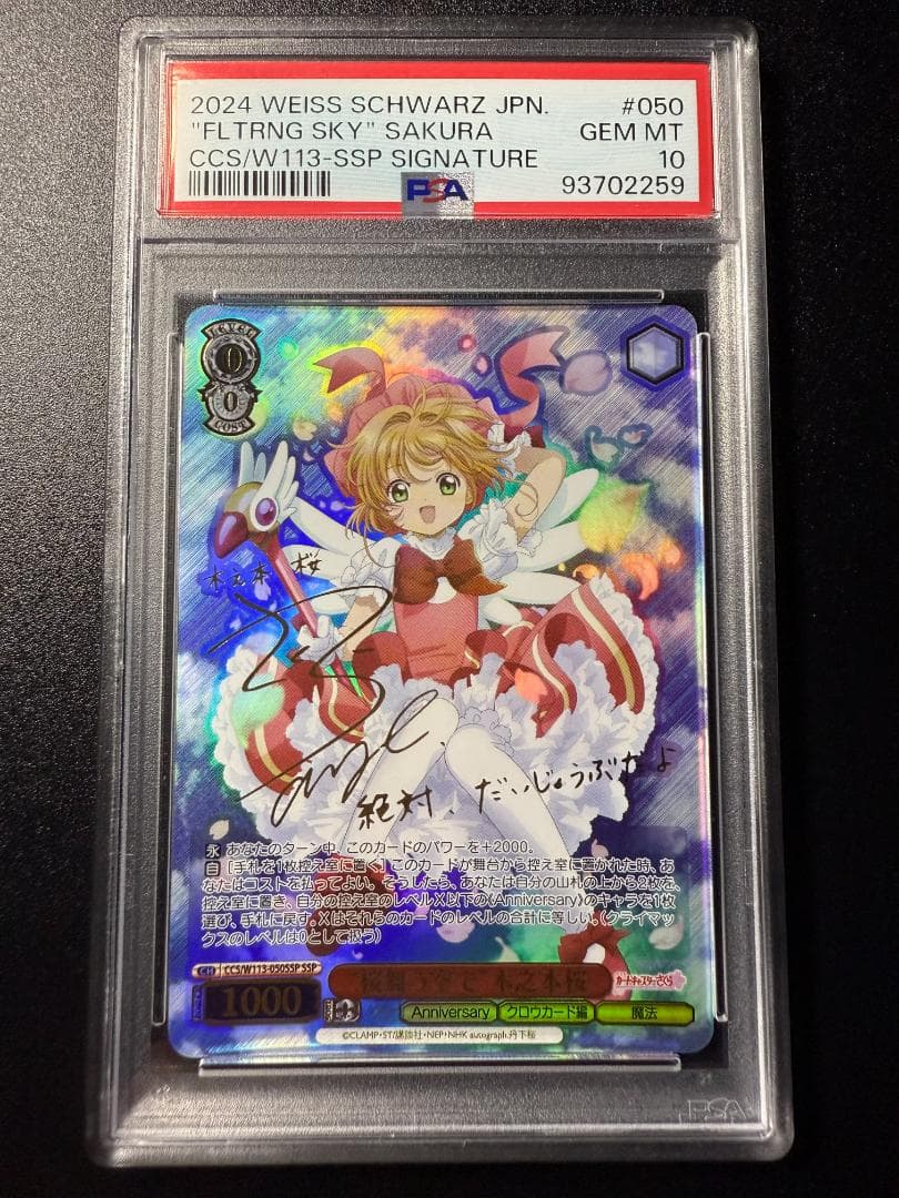 【PSA10】ヴァイスシュヴァルツ “桜舞う空で”木之本桜 SSP サイン
