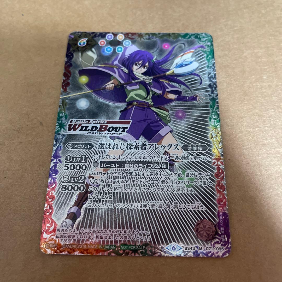 バトルスピリッツ　選ばれし探索者　アレックス　ワイルドバウト　銀