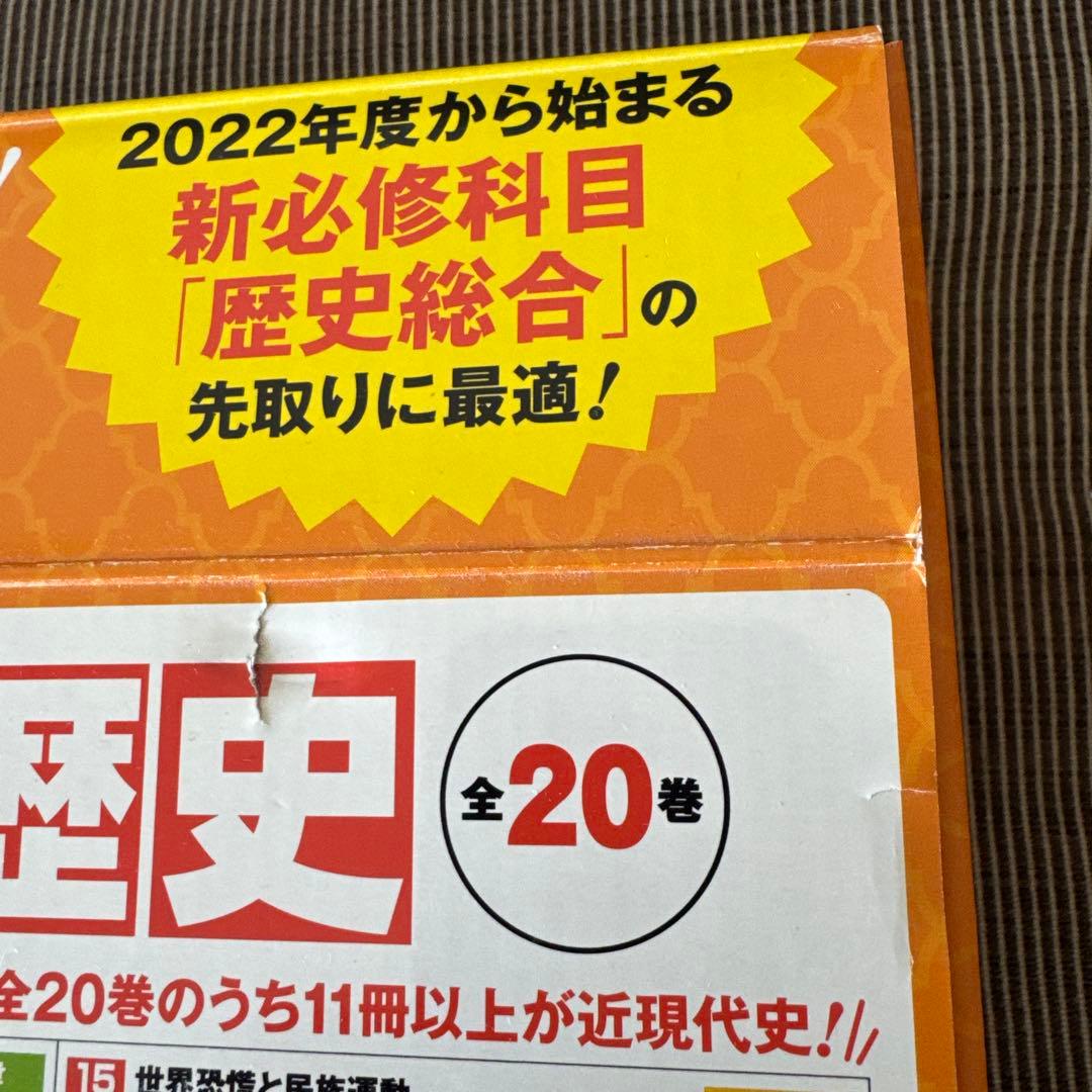 【美品】角川まんが学習シリーズ 世界の歴史 全20巻定番セット